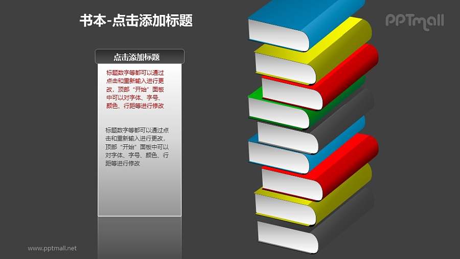 书本——一摞彩色的书+文本框PPT图形模板