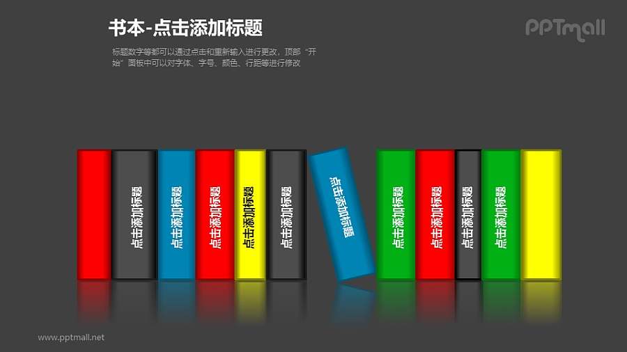 书本——一组横向排列的图书PPT图形模板