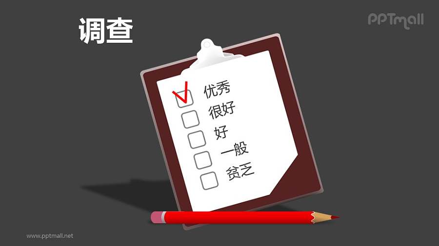调查——文件夹上的调查表PPT图形模板