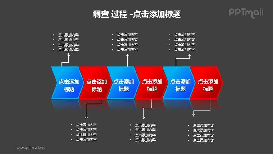 调查——6个V型箭头流程关系PPT素材模板
