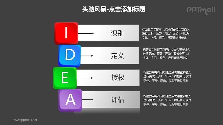 头脑风暴——4个彩色的字母方块+文本框列表PPT素材模板