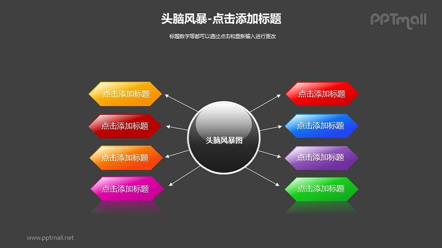 头脑风暴——圆球+8个彩色箭头的PPT素材模板