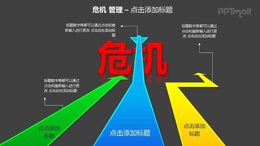 危机管理——3个并列的立体箭头PPT素材模板