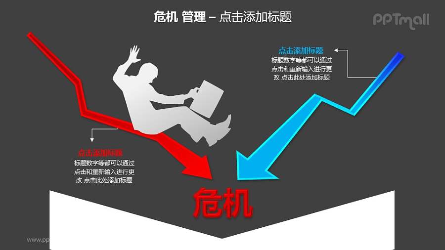 危机管理——商务人士+红蓝2个下降的箭头PPT素材模板