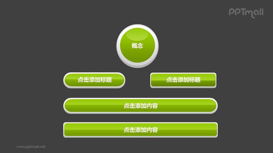 文本框——绿色概念图PPT素材模板