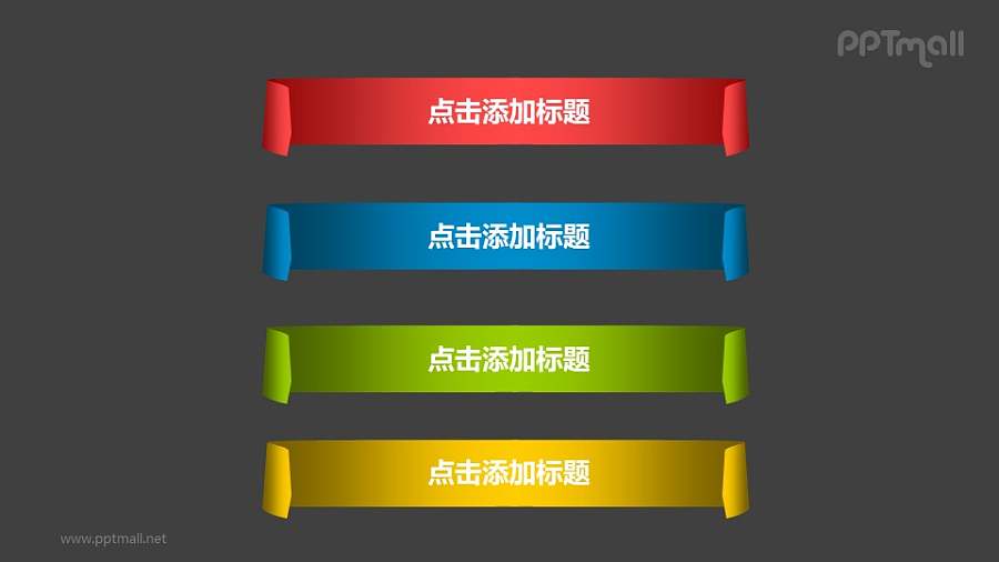 文本框——4个并列的彩色文本框PPT素材模板