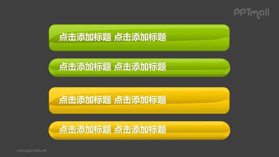 文本框——黄绿4列圆角文本框PPT素材模板