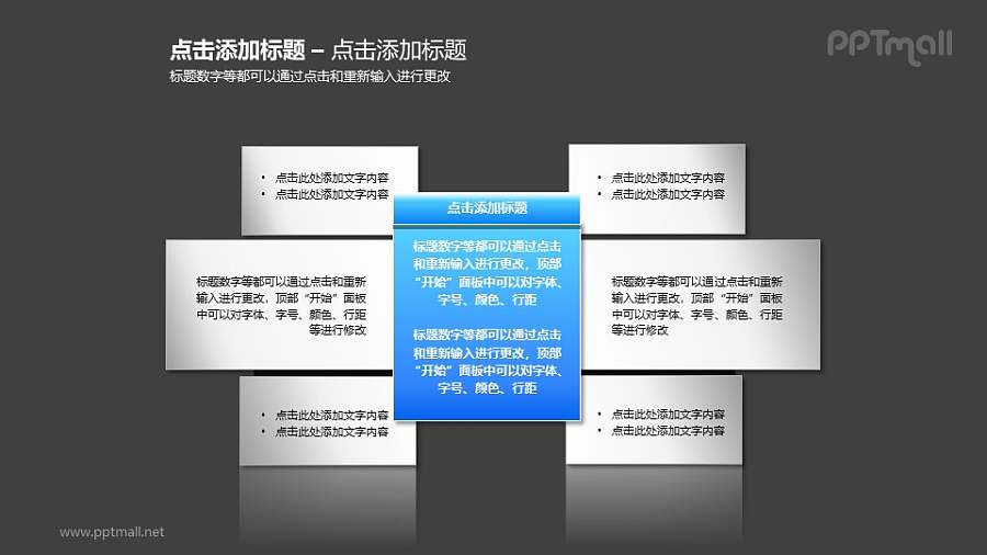 1+6蓝色文本框简洁风格PPT素材模板