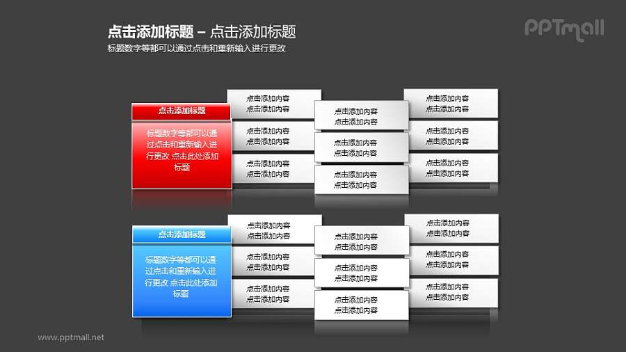 文本框——红蓝对比关系简洁风PPT素材模板