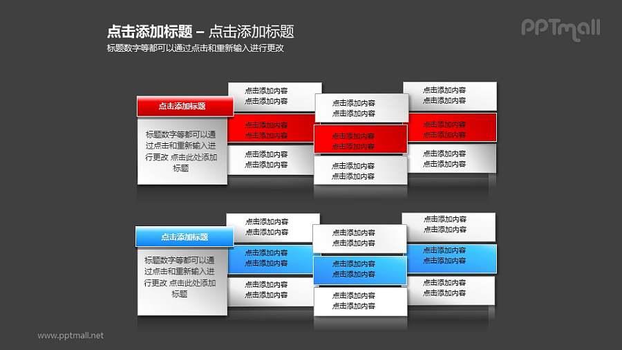 文本框——简洁风红蓝对比关系PPT素材模板