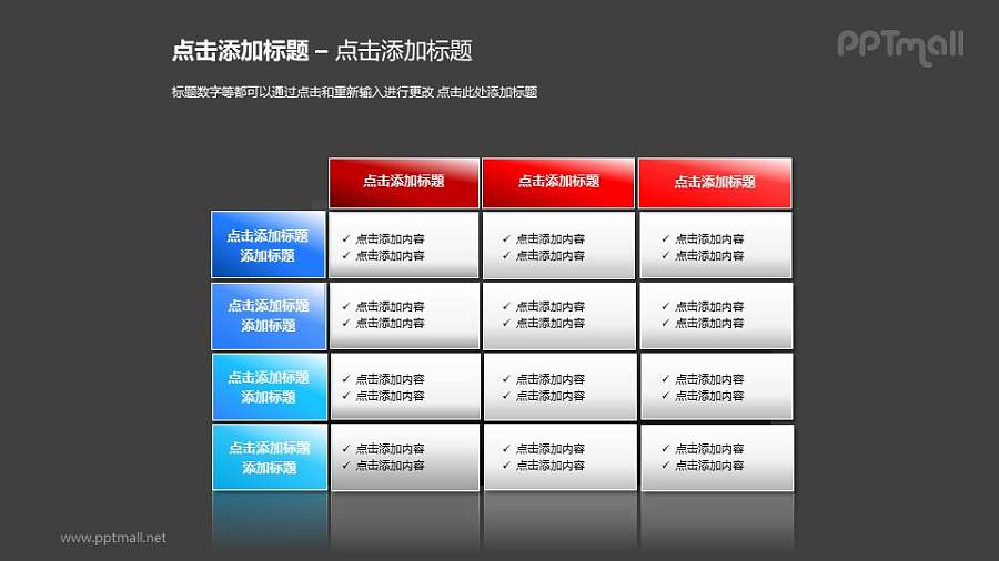 文本框——红蓝表格PPT素材模板