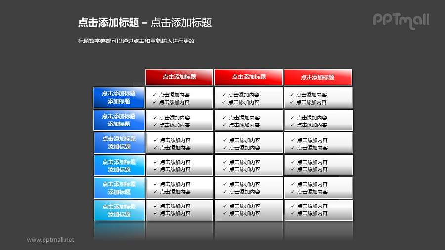 文本框——6行3列红蓝表格PPT素材模板