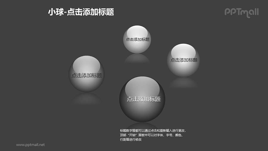 小球——4个黑色的玻璃球PPT模板素材