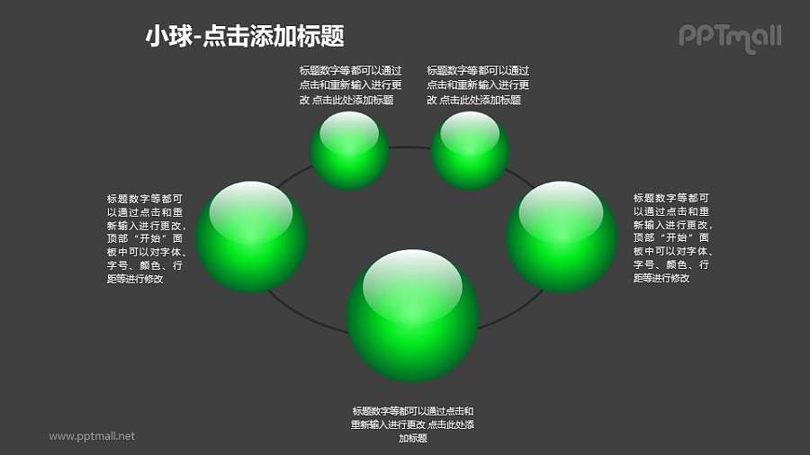 小球——5个绿色玻璃球组成的环形PPT模板素材