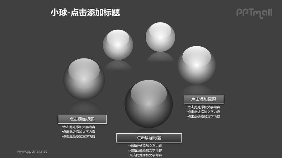 小球——5个灰色的玻璃球+文本框PPT模板素材