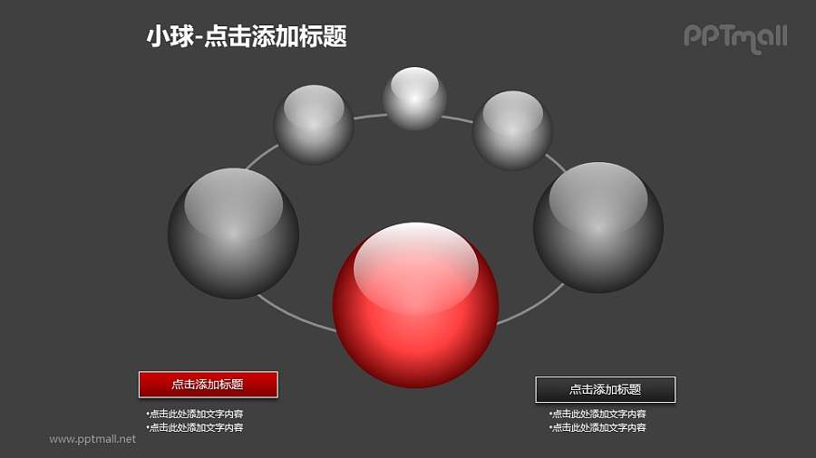 小球——1+5红色玻璃球PPT模板素材
