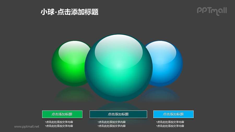小球——3个蓝绿色玻璃球+文本框PPT模板素材