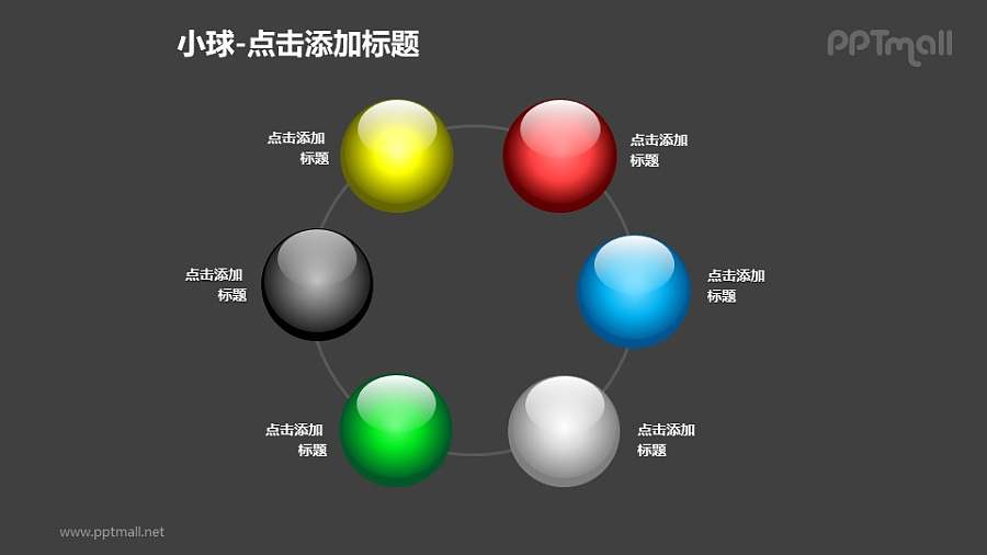 小球——6个围成环形的彩色玻璃球PPT模板素材