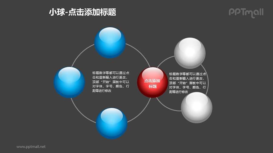 6个玻璃球围成的2个圆圈PPT模板素材
