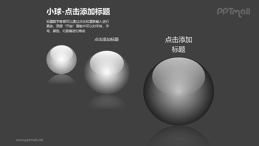 小球——3个黑色玻璃球递进关系PPT模板素材