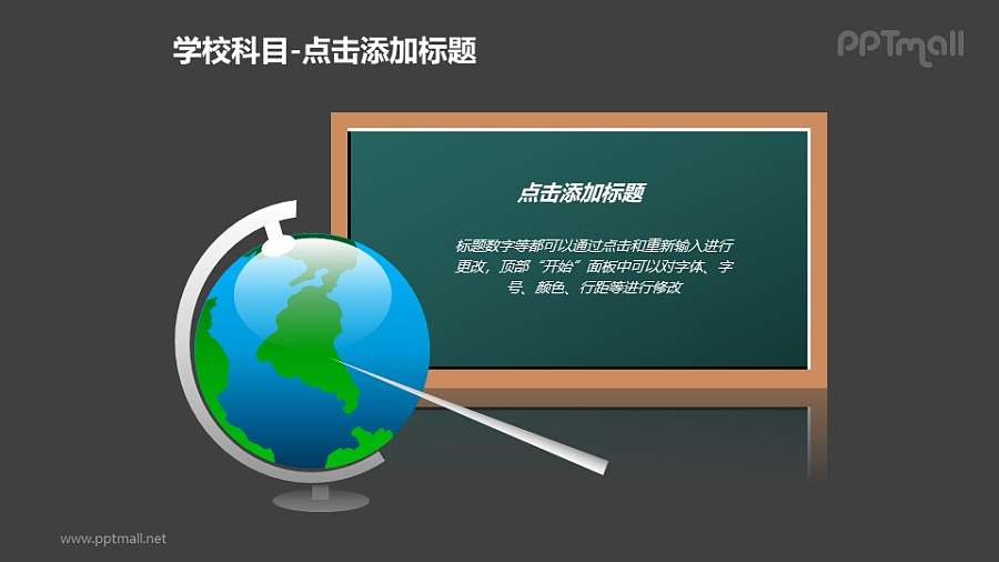 学校科目——地球仪+黑板PPT图形素材