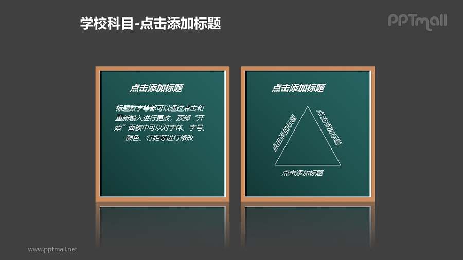 学校科目——2块黑板PPT图形素材
