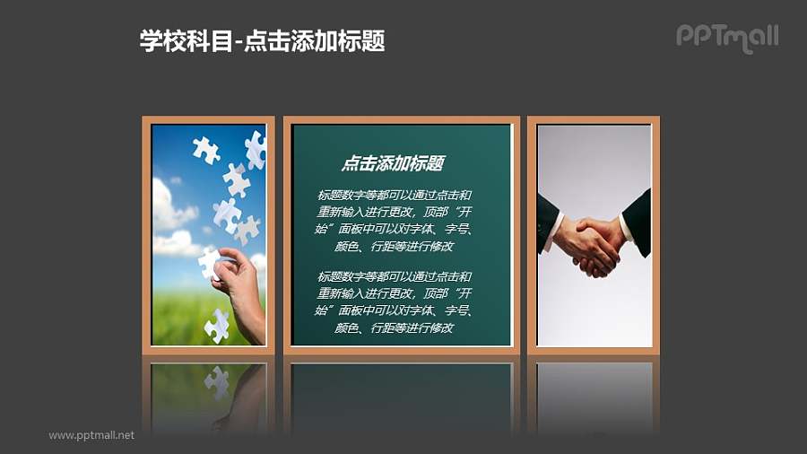 学校科目——1+2黑板和图片的组合PPT图形素材