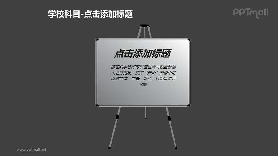 学校科目——简易白板图形PPT素材模板