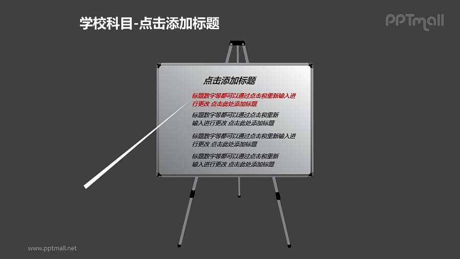 学校科目——白板+文本框PPT素材模板