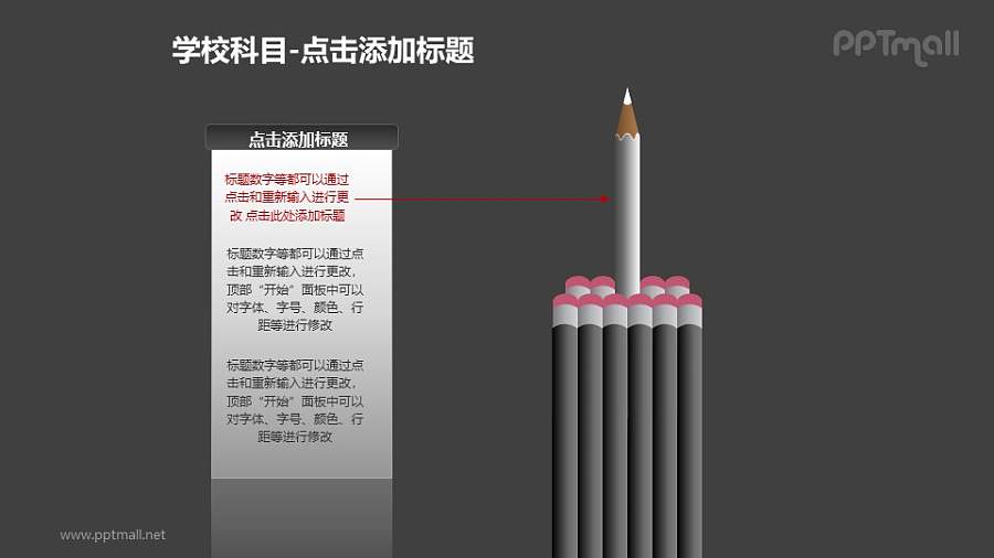 学校科目——文本框+铅笔素材模板