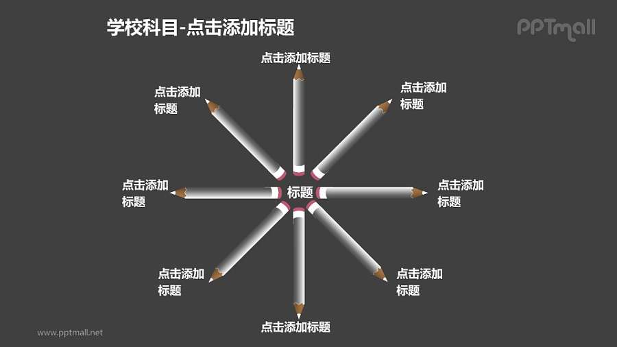 学校科目——8支呈圆形摆放的铅笔PPT素材模板