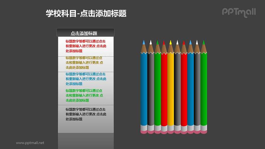 学校科目——文本框+彩色铅笔PPT素材模板