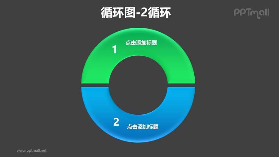 循环图——蓝绿2部分循环关系PPT素材模板