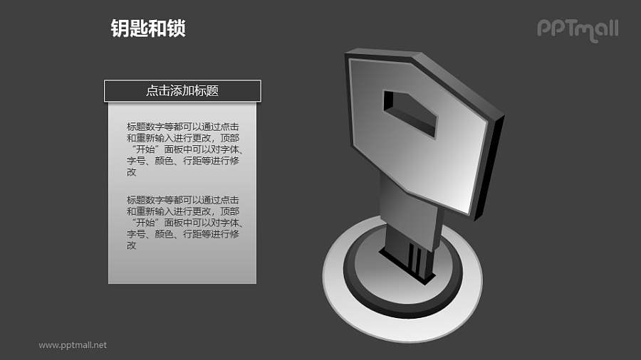 钥匙和锁——解决问题的方法PPT素材模板