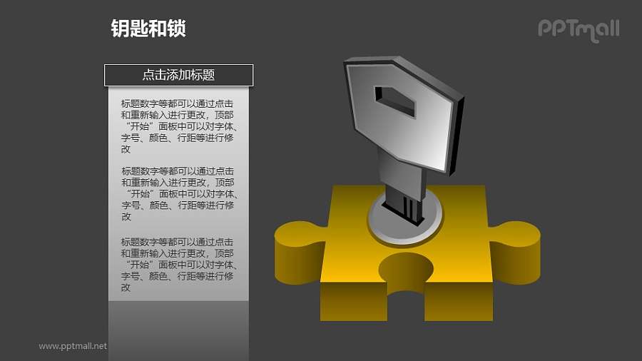 钥匙和锁——插入拼图的钥匙PPT素材模板