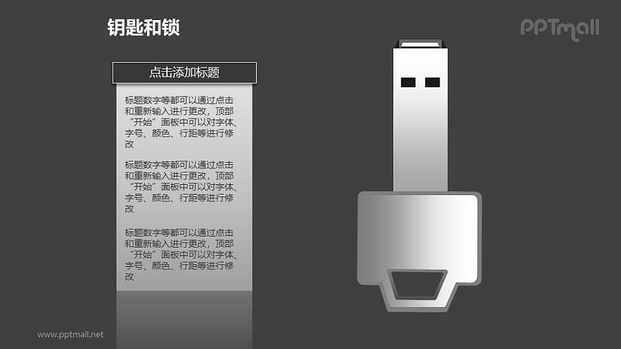 钥匙和锁——钥匙样式的U盘PPT素材模板