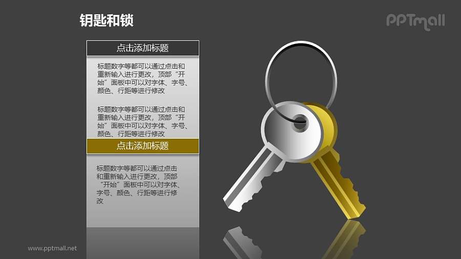 钥匙和锁——金银2把钥匙PPT素材模板