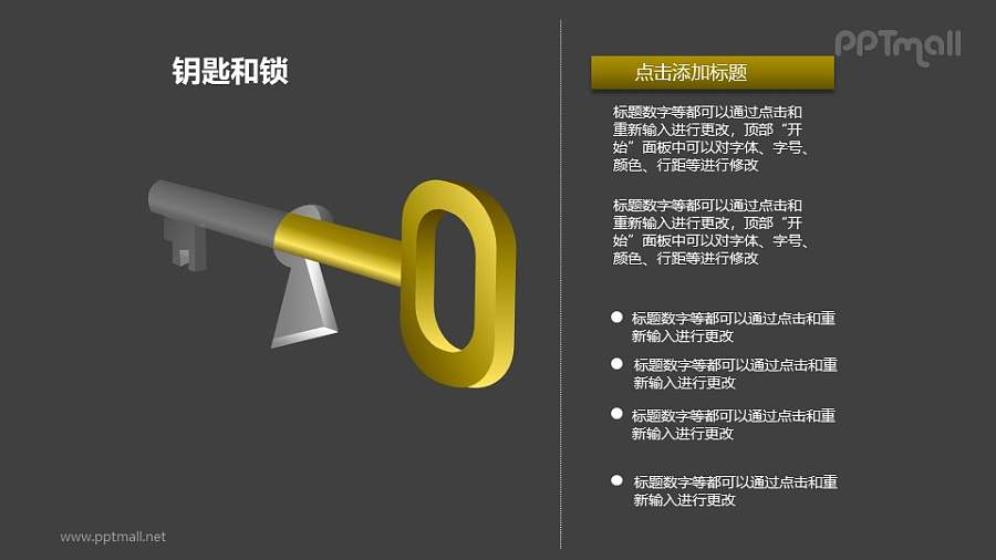 钥匙和锁——插入钥匙孔中的钥匙PPT素材模板