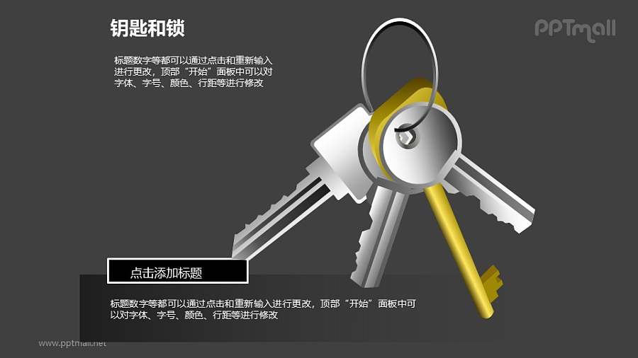钥匙和锁——4把钥匙PPT素材模板