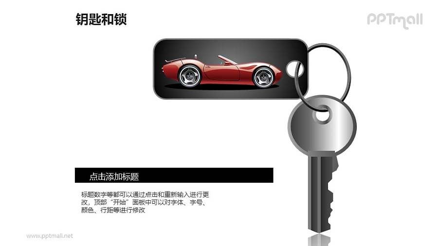 钥匙上的汽车挂件PPT素材模板
