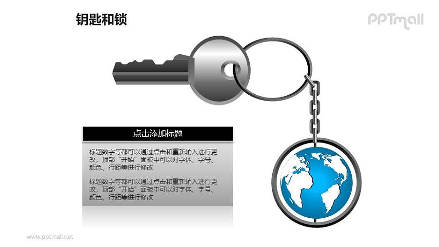 地球样式的钥匙挂件PPT素材模板