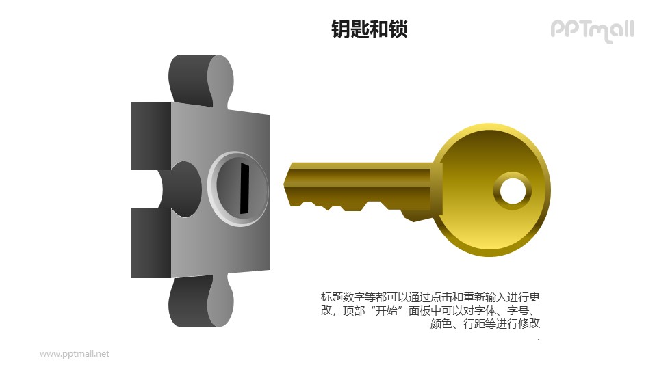 拼图样式的锁+钥匙PPT素材模板