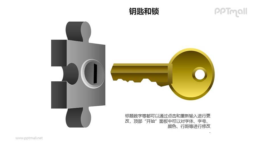 拼图样式的锁+钥匙PPT素材模板