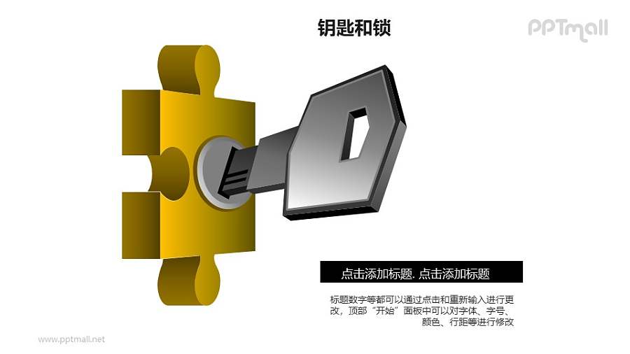 金色的拼图+银色钥匙PPT素材模板