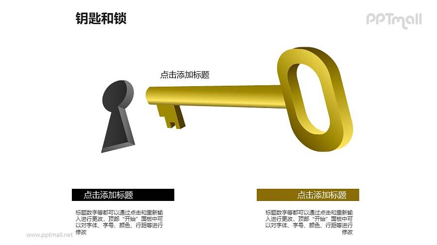 钥匙孔+金色的钥匙PPT素材模板