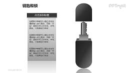 U盘样式的钥匙PPT素材模板