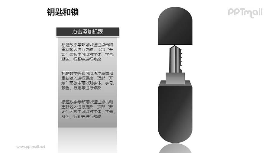 U盘样式的钥匙PPT素材模板