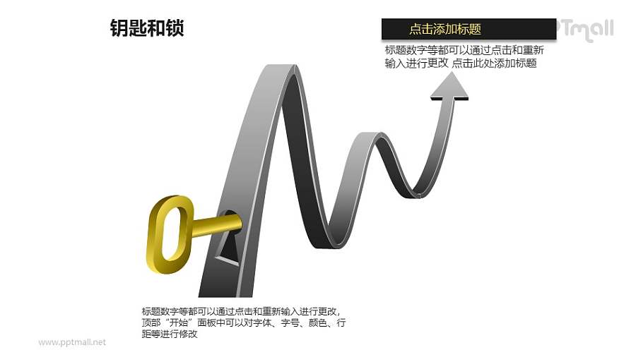 钥匙+波浪式的立体箭头PPT素材模板