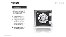 钥匙和锁——保险箱PPT素材模板