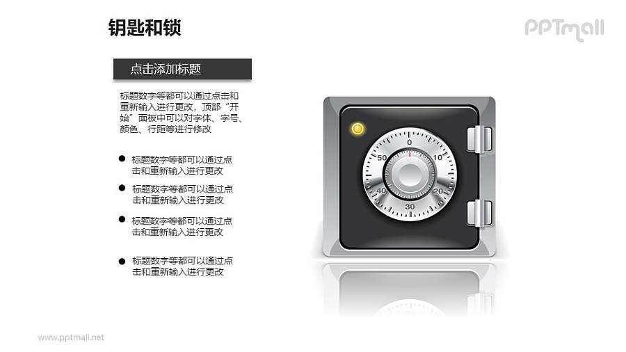 钥匙和锁——保险箱PPT素材模板